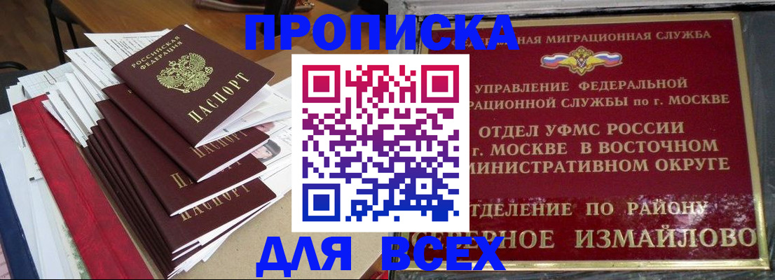 прописка регистрация в Смоленской области