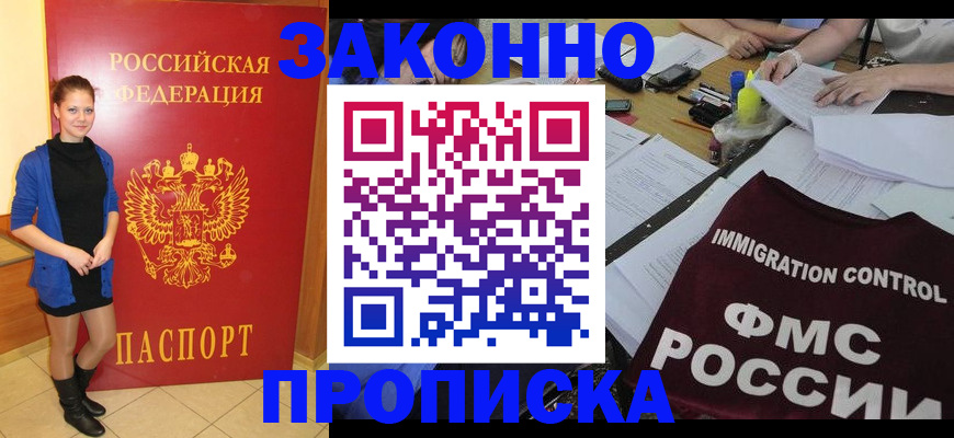 временная регистрация собственник в Смоленской области